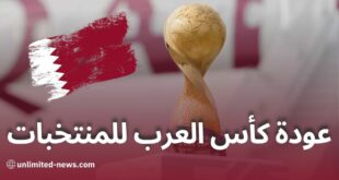 عودة بطولة كأس العرب للمنتخبات الفيفا تُعلن تنظيمها في قطر للثلاث نسخ القادمة