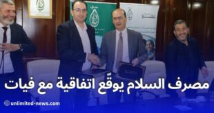 مصرف السلام الجزائر يوقّع اتفاقية تمويل مع فيات تقسيط سهل ومرن للسيارات المحلية