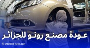 مصنع رونو الجزائر يستعد لإنتاج السيارات باستثمار 15 مليار دينار