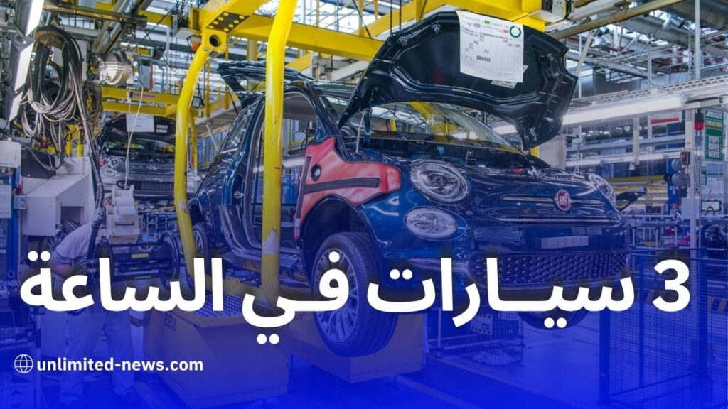 مصنع فيات بوهران ينتج 3 سيارات في الساعة وآفاق لإنتاج سيارة دوبلو قريبًا