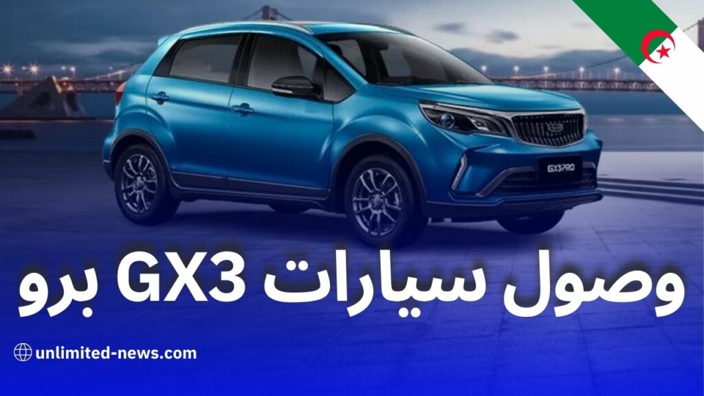 وصول كمية كبيرة من سيارات GX3 PRO الي الجزائر بسعر 225 مليون