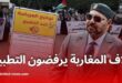 المظاهرات في المغرب: من دعم فلسطين إلى إسقاط التطبيع ومواجهة المخزن