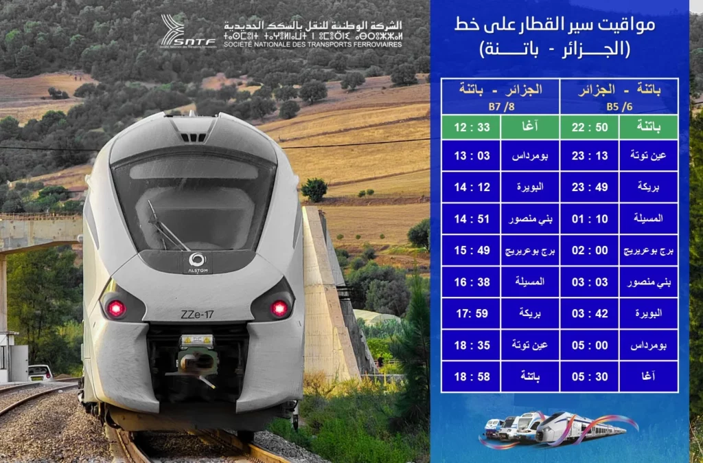 توقيت قطار الجزائر - باتنة جدول الرحلات والمحطات المتوقفة