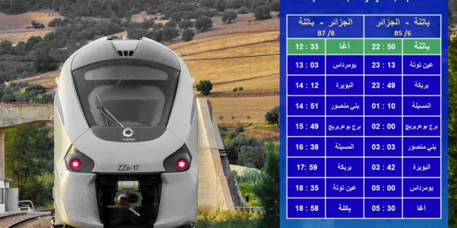 توقيت قطار الجزائر – باتنة: جدول الرحلات والمحطات المتوقفة