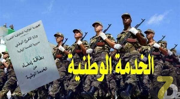 وزارة الدفاع الوطني إعفاء المواطنين المولودين قبل 1995 من الخدمة الوطنية