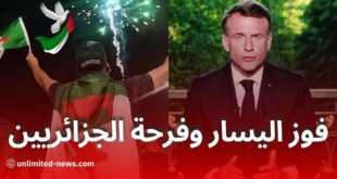 الاعتراف بدولة فلسطين تحولات فرنسا وتأثيرها على الجزائريين