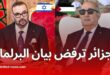 البرلمان العربي يدعم جهود محمد السادس في القدس رغم اعتراض الجزائر