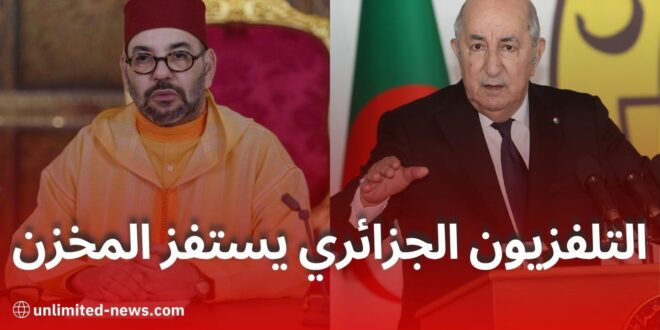 التلفزيون الجزائري يستفز النظام المغربي بمشاهد حقيقية