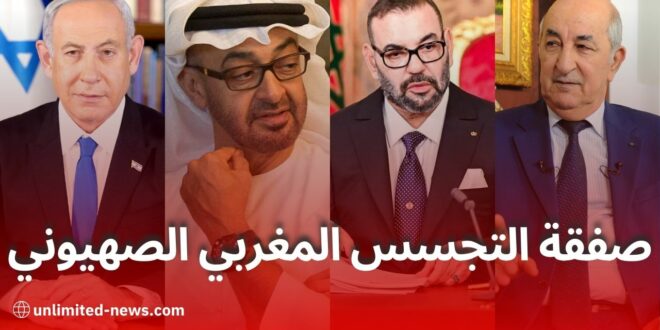 التواطؤ العلني بين محمد السادس والكيان الصهيوني ضد الجزائر حقائق وتحليلات