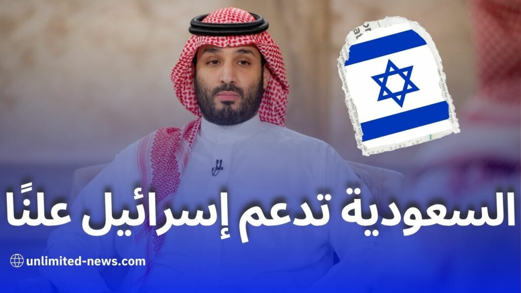 السعودية تدعم إسرائيل ويهاجم المقاومة الفلسطينية