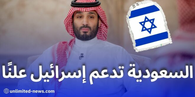 السعودية تدعم إسرائيل ويهاجم المقاومة الفلسطينية