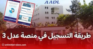 دليل شامل حول كيفية التسجيل في برنامج عدل 3 عبر الحاسوب والهاتف الذكي