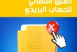 غلق الحسابات البريدية غير النشطة بريد الجزائر يكشف عن إجراء جديد