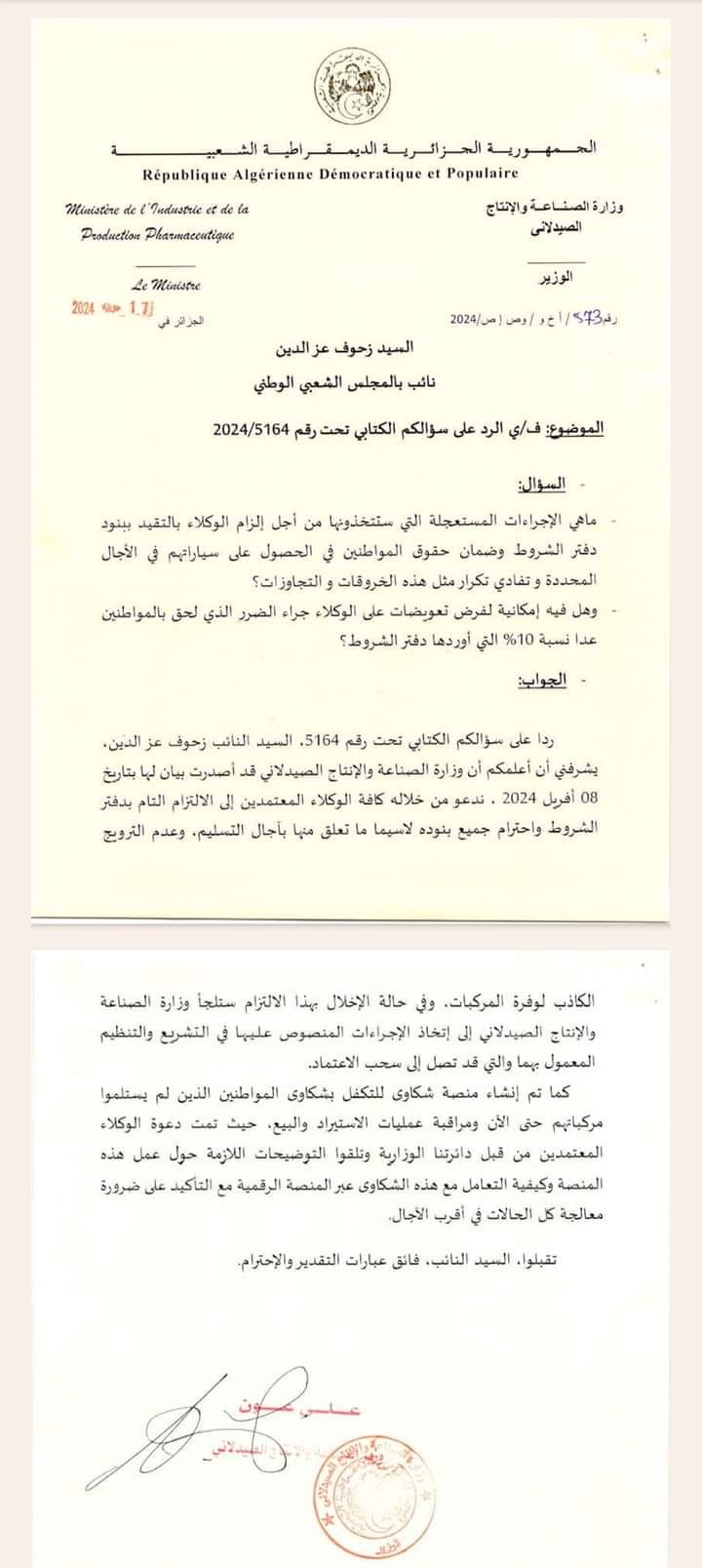 وزارة الصناعة تُشدد على عقوبات تأخير تسليم السيارات وتدعو المواطنين للإبلاغ عن المخالفات