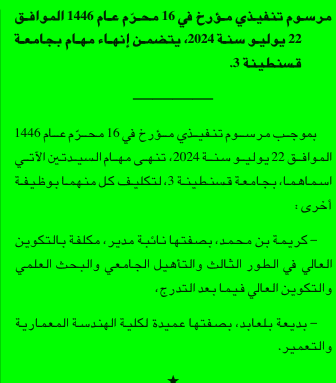 تعيينات وإنهاء مهام في قطاعات مختلفة تفاصيل المراسيم التنفيذية