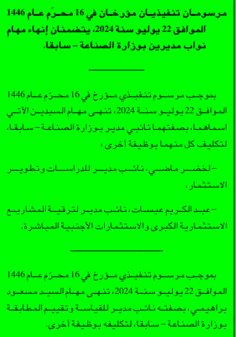 تعيينات وإنهاء مهام في قطاعات مختلفة تفاصيل المراسيم التنفيذية