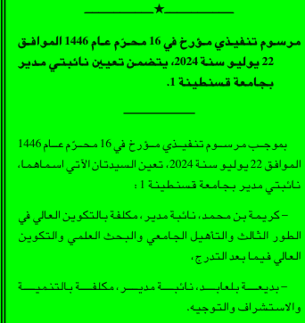 تعيينات وإنهاء مهام في قطاعات مختلفة تفاصيل المراسيم التنفيذية