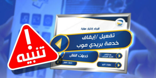 بريد الجزائر يحذر خطوات يجب اتخاذها فور التعرض لعملية نصب أو احتيال عبر بريدي موب