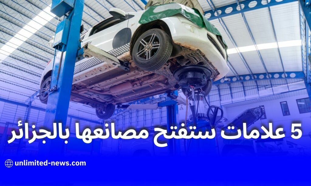 5 علامات كبرى تبدأ تصنيع السيارات في الجزائر خلال 2025