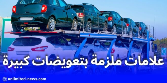 غياب الكوطة لاستيراد السيارات لسنة 2024 يجبر العلامات على تعويض الزبائن بـ 10%