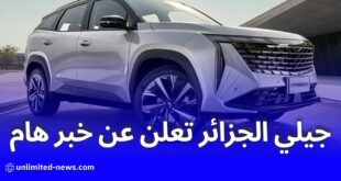 وصول دفعة جديدة من سيارات “جيلي” إلى ميناء جيجل