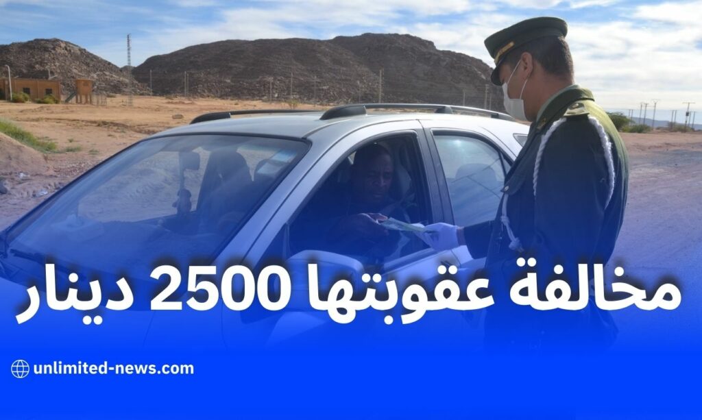 الدرك الوطني: غرامة 2500 دج لمخالفي تثبيت لوحة التسجيل