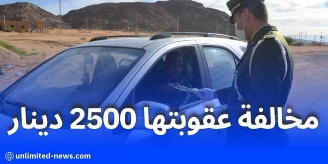 الدرك الوطني: غرامة 2500 دج لمخالفي تثبيت لوحة التسجيل