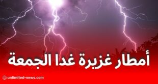 توقعات بهطول أمطار رعدية غزيرة غدًا الجمعة على عدة مناطق في الجزائر