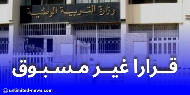 وزارة التربية: إعفاء تلاميذ الابتدائي من اختبارات الفصل الأول لبعض المواد