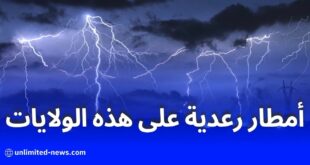 توقعات الديوان الوطني للأرصاد الجوية بهطول أمطار رعدية على ولايات عديدة اليوم