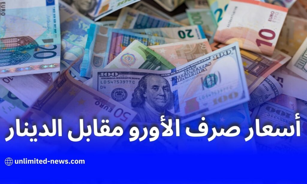 استقرار أسعار الأورو والدولار في السوق السوداء