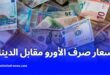 استقرار أسعار الأورو والدولار في السوق السوداء