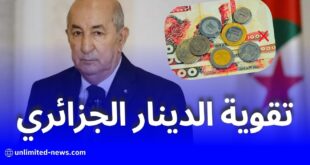 تقوية الدينار الجزائري: كيف تؤثر السياسات النقدية على الاقتصاد؟