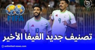 المنتخب الوطني الجزائري يتقدم إلى المركز 37 عالميًا في تصنيف الفيفا الجديد