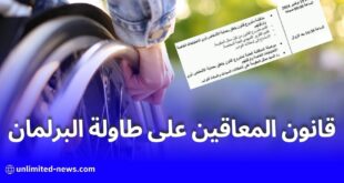 قانون المعاقين على طاولة البرلمان في 19 نوفمبر