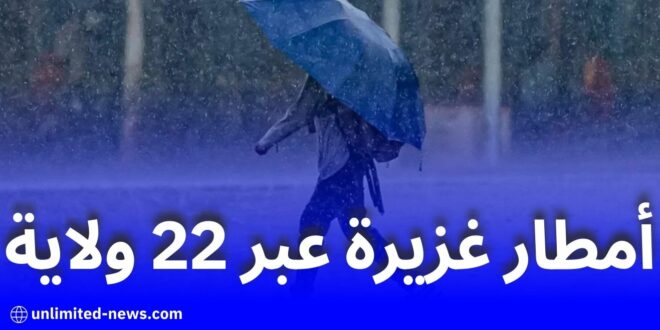 الديوان الوطني للأرصاد الجوية يحذر من تساقط أمطار رعدية غزيرة على الولايات الوسطى والشرقية