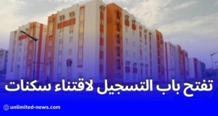 المؤسسة الوطنية للترقية العقارية تفتح باب التسجيل لاقتناء سكنات ترقوية حرة بهذه الولاية