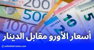 استقرار أسعار العملة الأوروبية "الأورو" وارتفاع الدولار في السوق الجزائرية