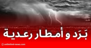 الأرصاد الجوية: أمطار رعدية وبَرَد على عدة ولايات اليوم مع توقعات بتجاوز 50 ملم