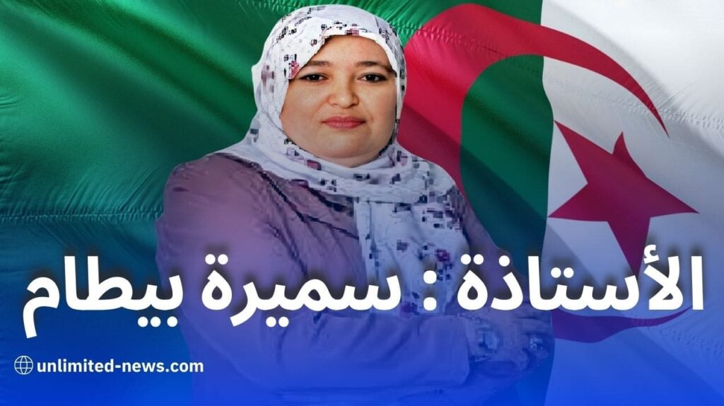 سميرة بيطام