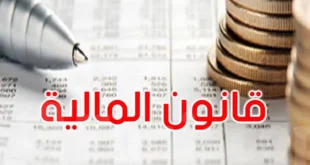 مشروع قانون المالية لسنة 2025 تحليل تفصيلي وأبرز المستجدات