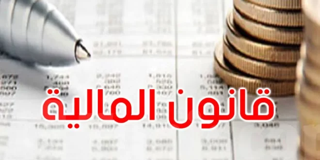 مشروع قانون المالية لسنة 2025 تحليل تفصيلي وأبرز المستجدات