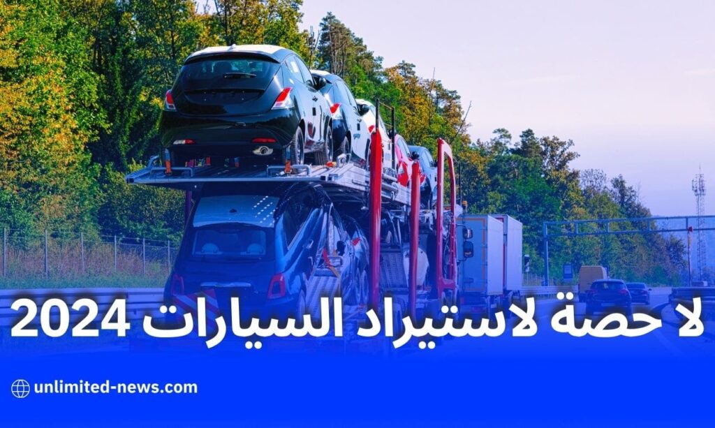 وزير الصناعة علي عون لا حصة لاستيراد السيارات في 2024 والأولوية لوسائل النقل العام