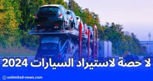 وزير الصناعة علي عون لا حصة لاستيراد السيارات في 2024 والأولوية لوسائل النقل العام