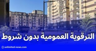 مرسوم تنفيذي جديد ينظم تسويق السكنات الترقوية العمومية عبر البيع الحر في الجزائر