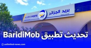 تحديث جديد لتطبيق BaridiMob متاح الآن على منصتي Google Play وApple Store