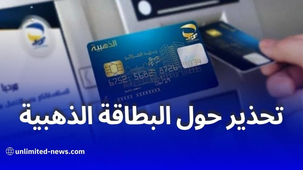 بريد الجزائر يحذر المواطنين من عمليات الاحتيال: نصائح لتجنب الوقوع ضحية