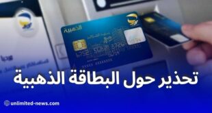 بريد الجزائر يحذر المواطنين من عمليات الاحتيال: نصائح لتجنب الوقوع ضحية