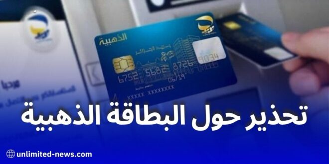 بريد الجزائر يحذر المواطنين من عمليات الاحتيال: نصائح لتجنب الوقوع ضحية