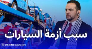 أزمة السيارات في الجزائر: برلماني يكشف الأسباب ويكشف رد الحكومة